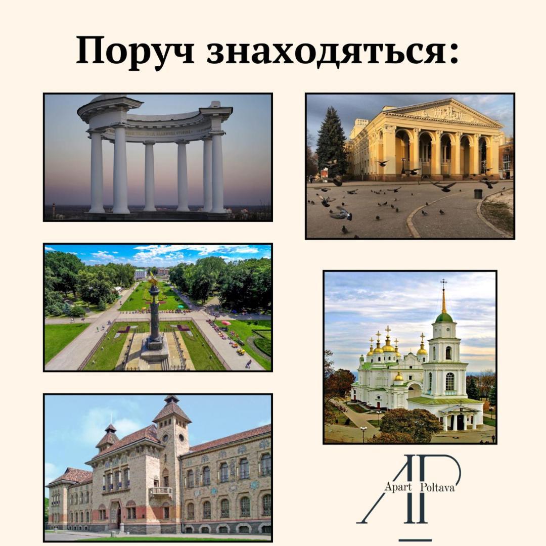 Apartpoltava 2 Окремі Кімнати, Новобудова, Два Великих Ліжка Центр, Корпусний Сад Zewnętrze zdjęcie